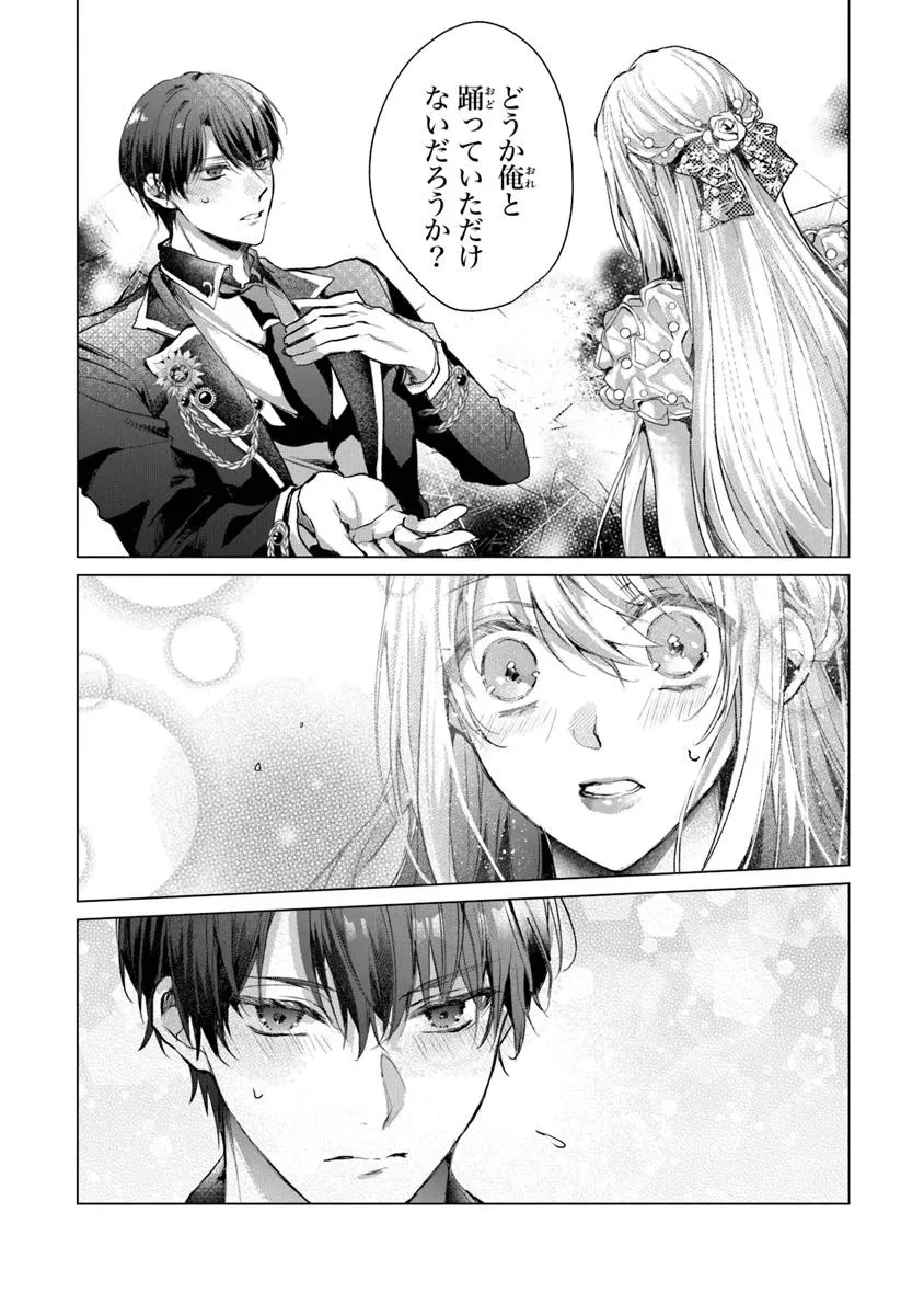 「死んでみろ」と言われたので死にました。 第19.2話 - 14