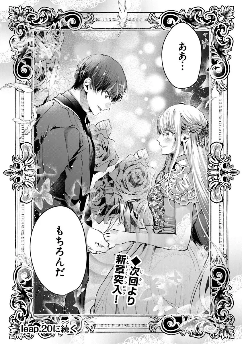 「死んでみろ」と言われたので死にました。 第19.2話 - 16