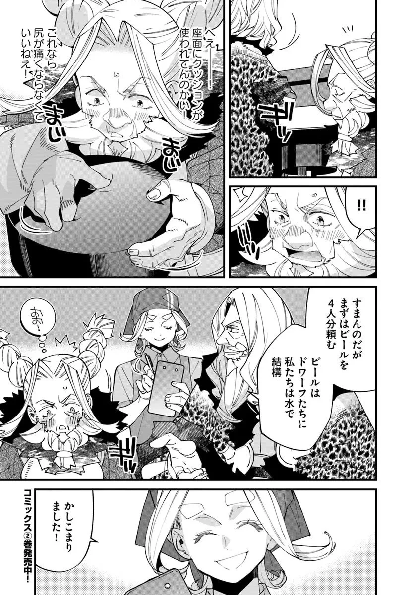名代辻そば異世界店 第14.2話 - 1
