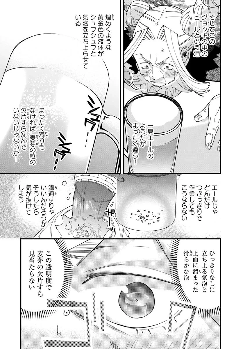 名代辻そば異世界店 第14.2話 - 5