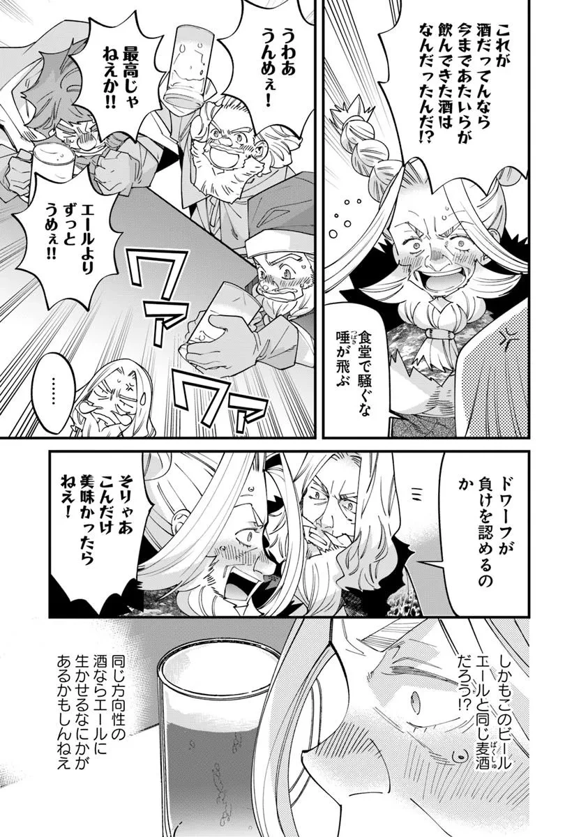名代辻そば異世界店 第14.2話 - 9