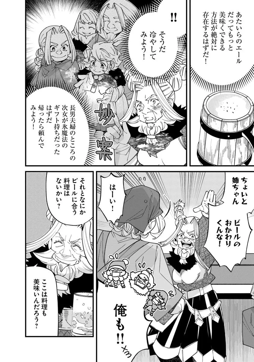 名代辻そば異世界店 第14.2話 - 10
