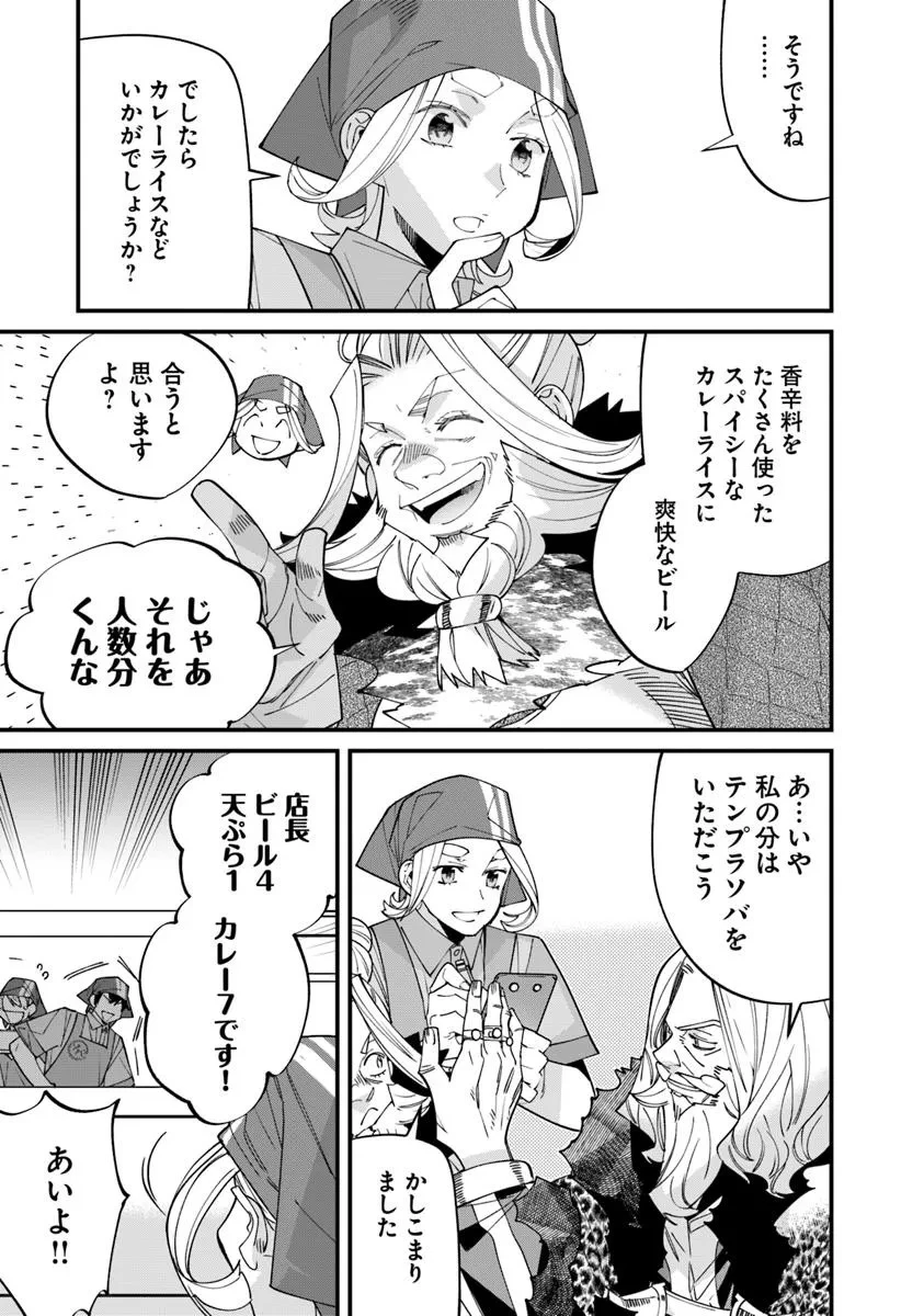 名代辻そば異世界店 第14.2話 - 11