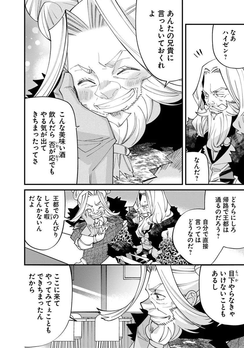 名代辻そば異世界店 第14.2話 - 12