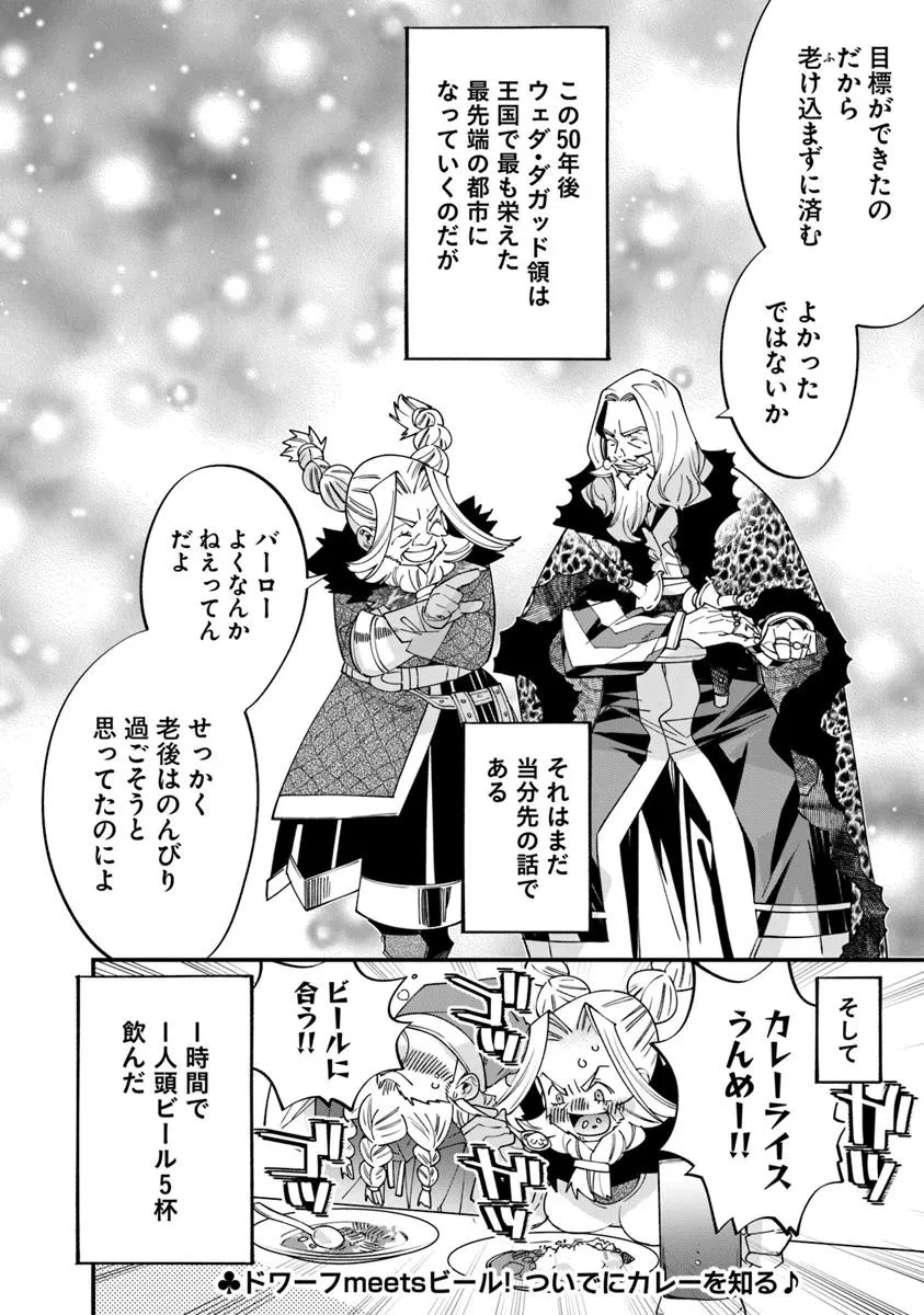 名代辻そば異世界店 第14.2話 - 14