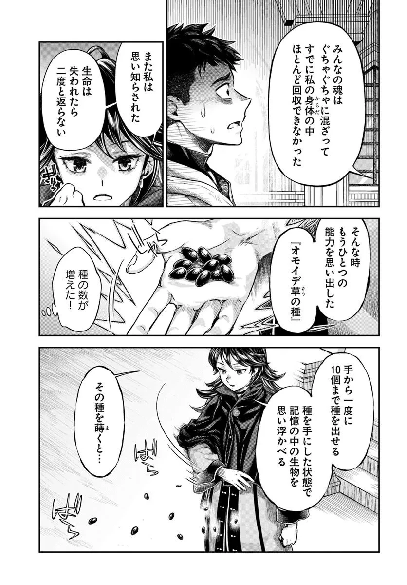 ニセモノの錬金術師 第13.2話 - 1