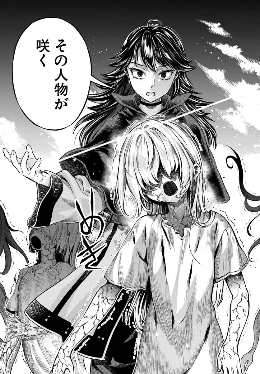 ニセモノの錬金術師 第13.2話 - 3