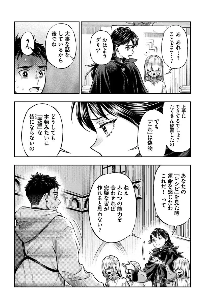 ニセモノの錬金術師 第13.2話 - 4