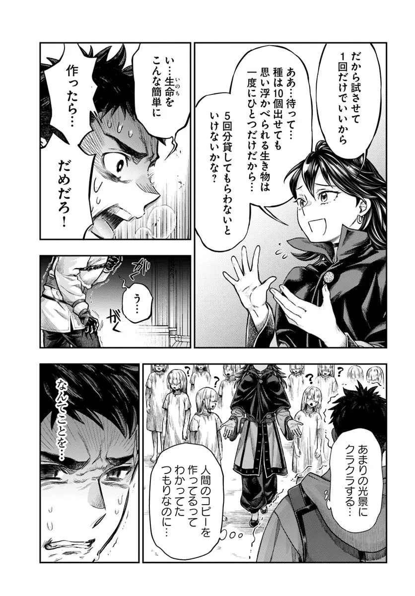 ニセモノの錬金術師 第13.2話 - 5