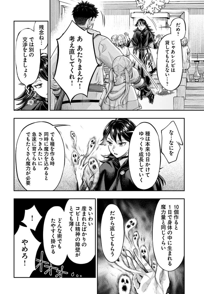 ニセモノの錬金術師 第13.2話 - 6