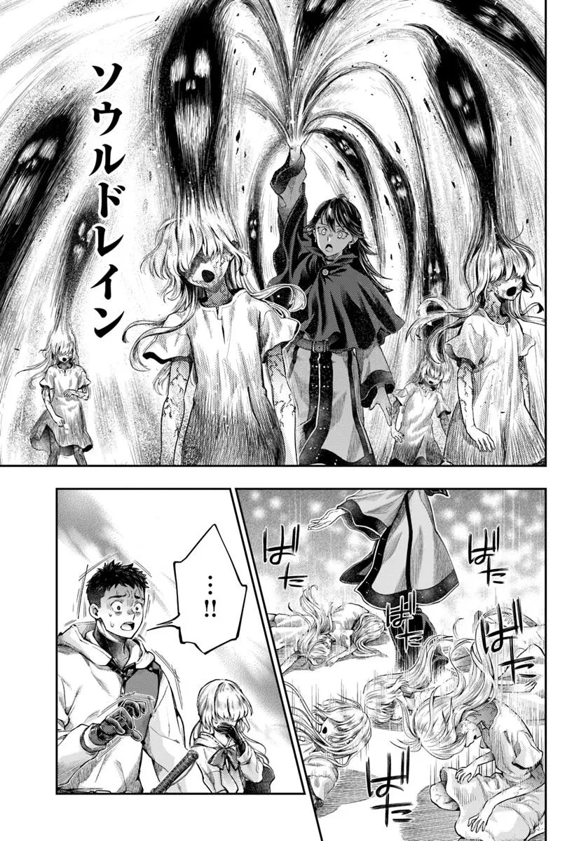 ニセモノの錬金術師 第13.2話 - 7