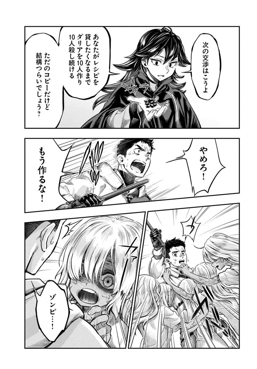 ニセモノの錬金術師 第13.2話 - 9