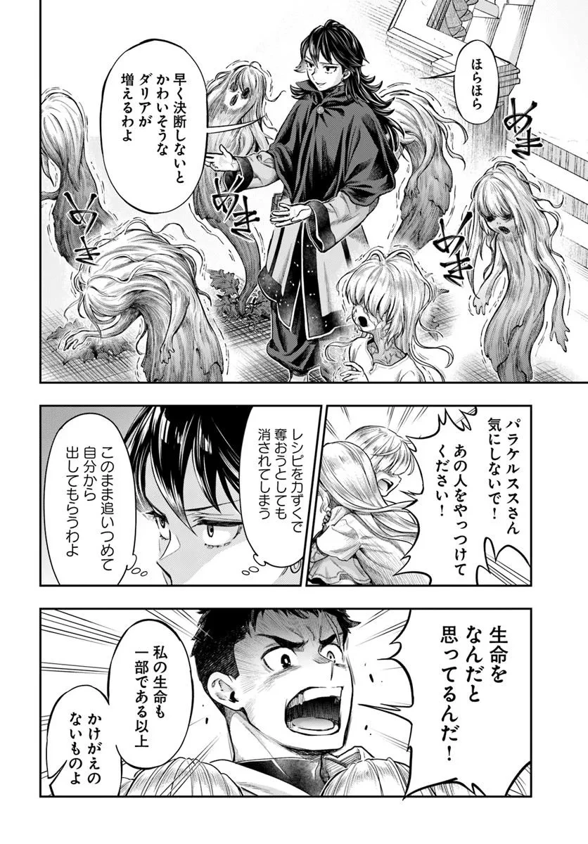 ニセモノの錬金術師 第13.2話 - 10