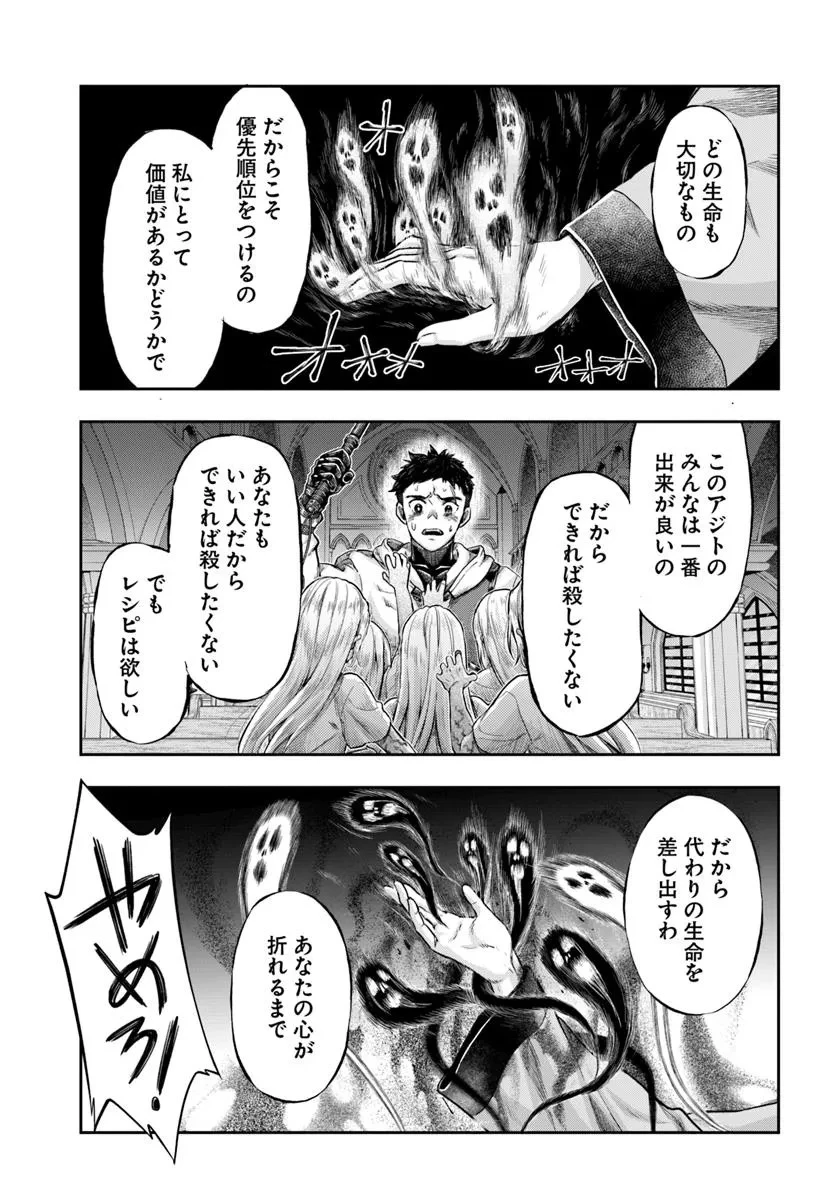 ニセモノの錬金術師 第13.2話 - 11