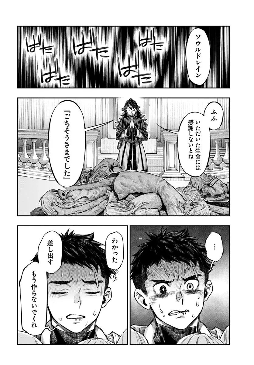 ニセモノの錬金術師 第13.2話 - 12