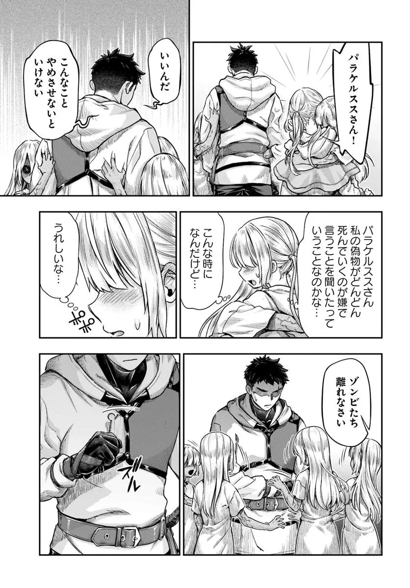 ニセモノの錬金術師 第13.2話 - 13