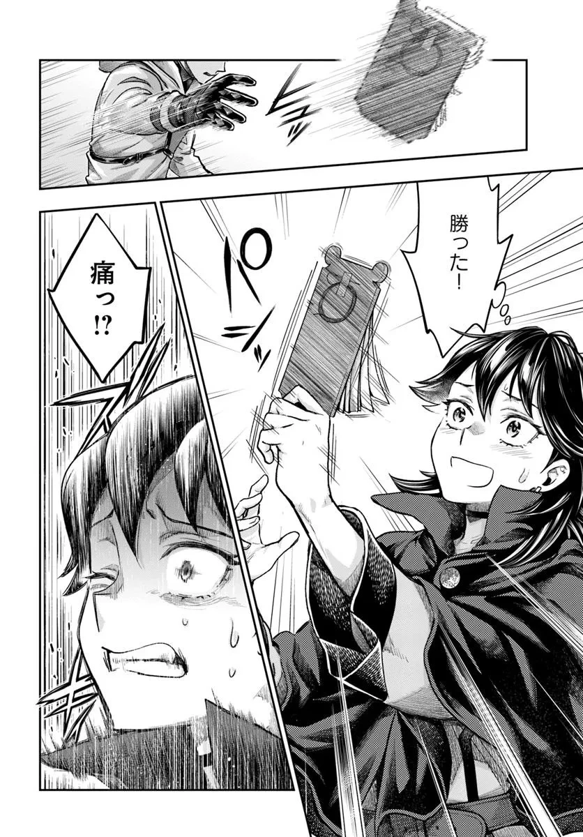 ニセモノの錬金術師 第13.2話 - 14