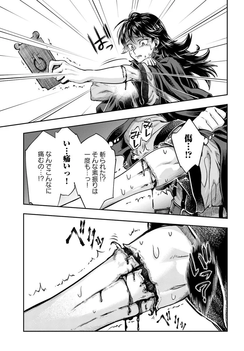 ニセモノの錬金術師 第13.2話 - 15