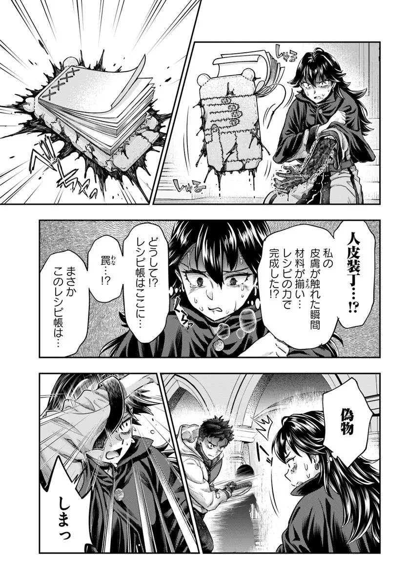 ニセモノの錬金術師 第13.2話 - 17