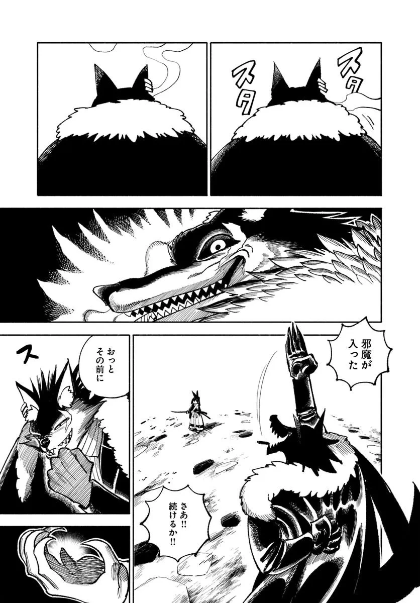 異世界サムライ 第32.2話 - 1