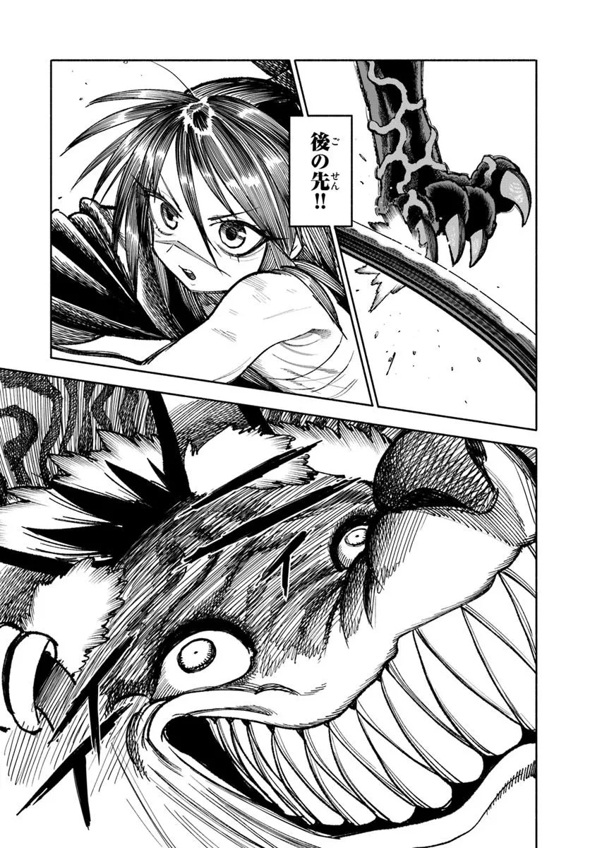 異世界サムライ 第32.2話 - 11