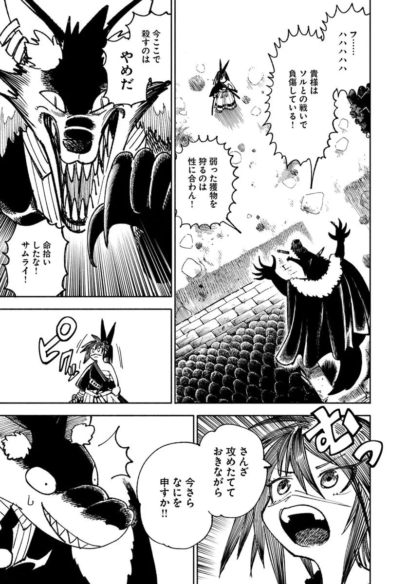 異世界サムライ 第32.2話 - 17