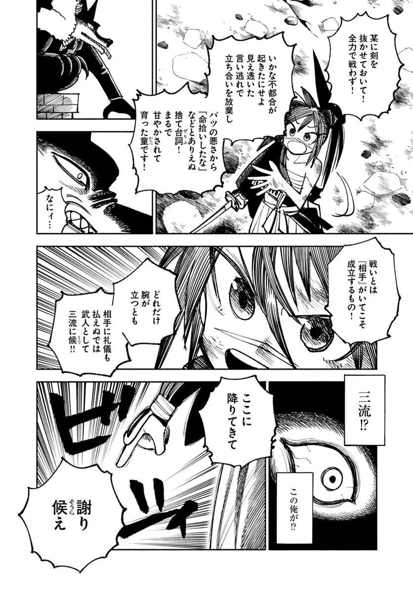 異世界サムライ 第32.2話 - 18