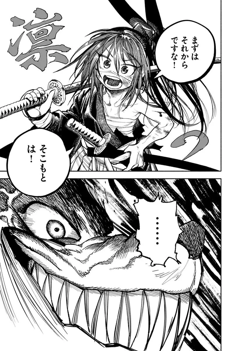 異世界サムライ 第32.2話 - 19