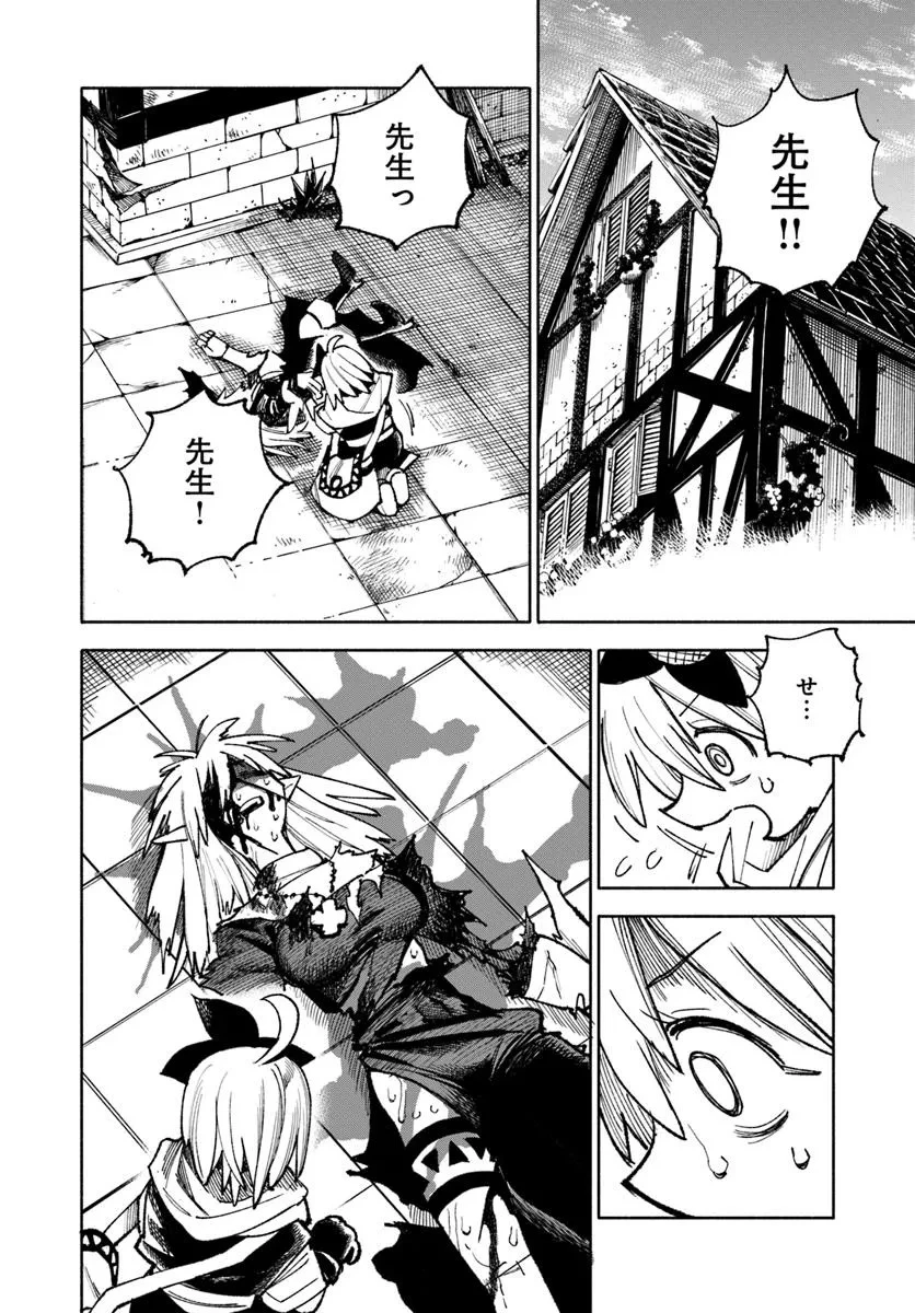 異世界サムライ 第32.2話 - 20