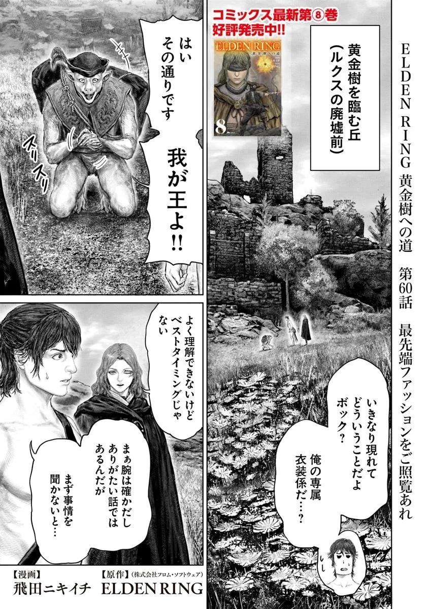 ELDEN RING 黄金樹への道 第60話 - 1