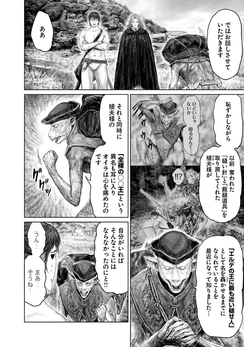 ELDEN RING 黄金樹への道 第60話 - 2