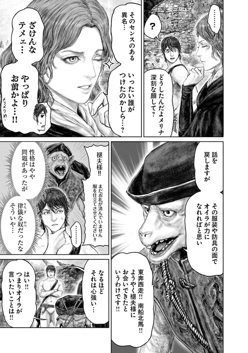 ELDEN RING 黄金樹への道 第60話 - 3