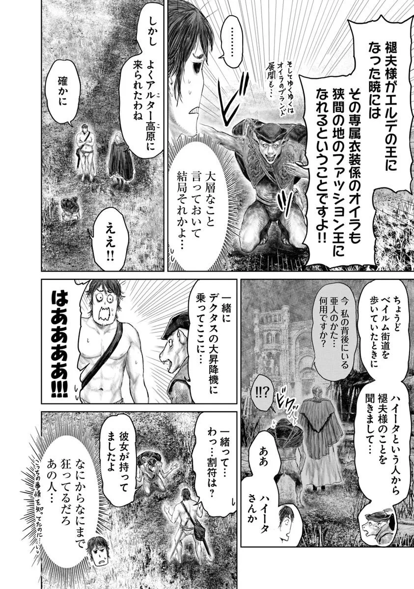 ELDEN RING 黄金樹への道 第60話 - 4