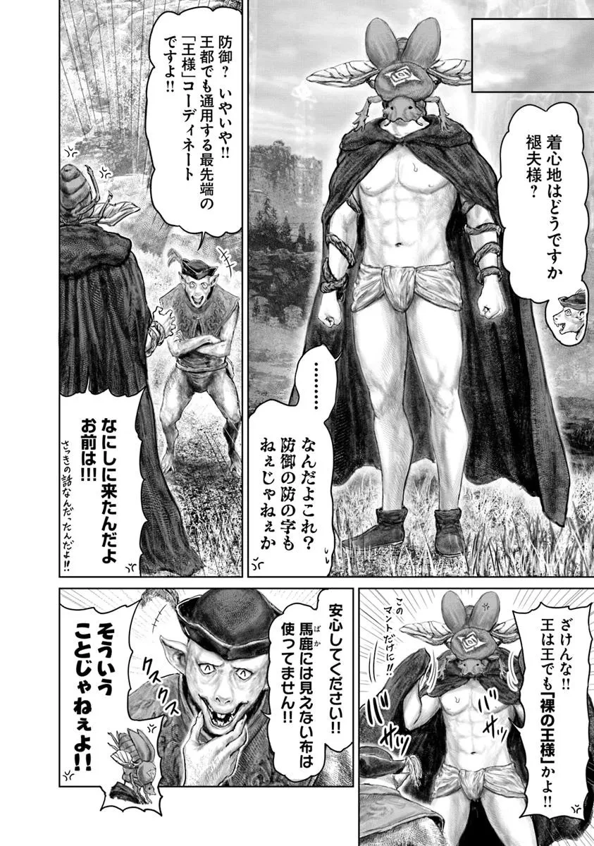 ELDEN RING 黄金樹への道 第60話 - 6
