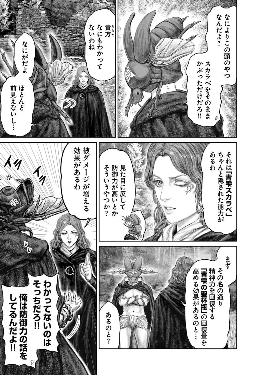 ELDEN RING 黄金樹への道 第60話 - 7