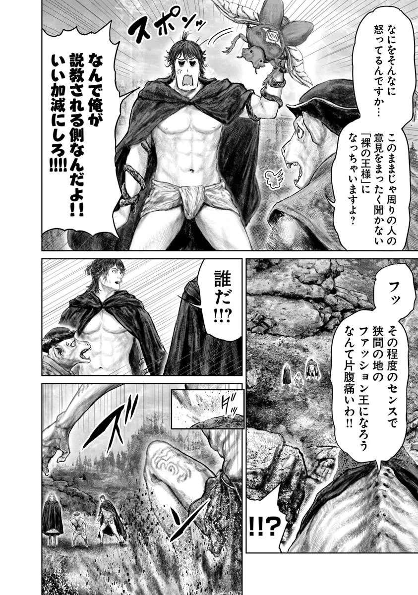 ELDEN RING 黄金樹への道 第60話 - 8