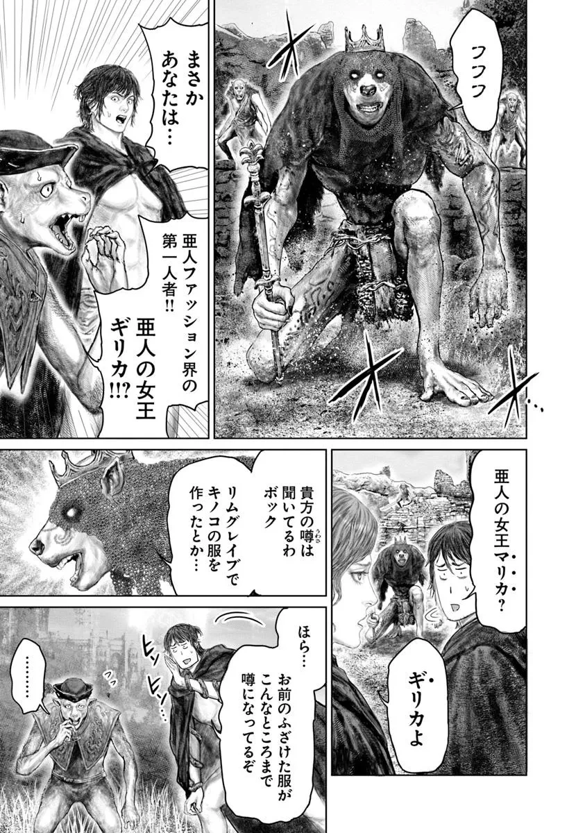 ELDEN RING 黄金樹への道 第60話 - 9
