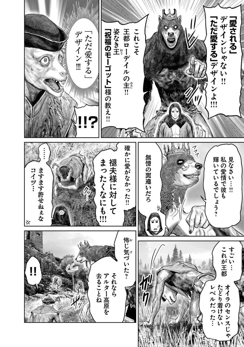 ELDEN RING 黄金樹への道 第60話 - 12