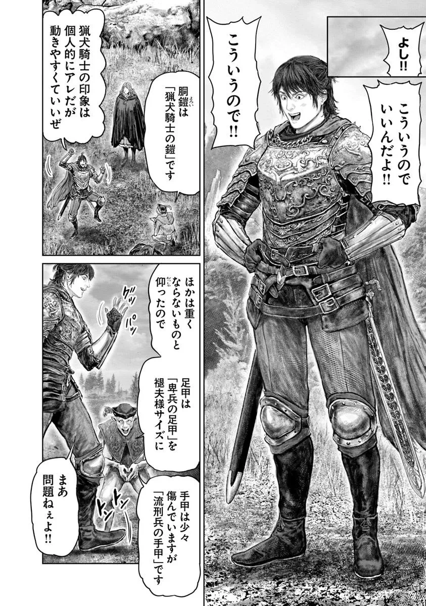 ELDEN RING 黄金樹への道 第60話 - 14