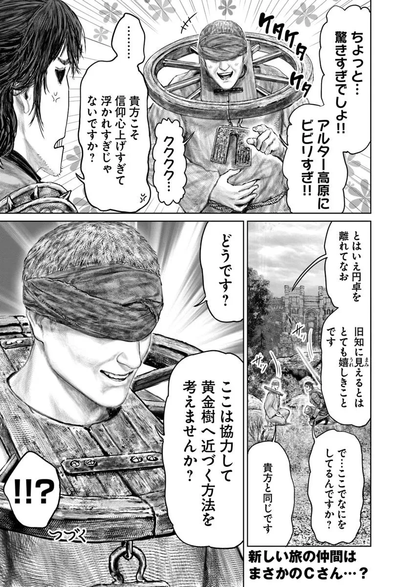 ELDEN RING 黄金樹への道 第60話 - 19