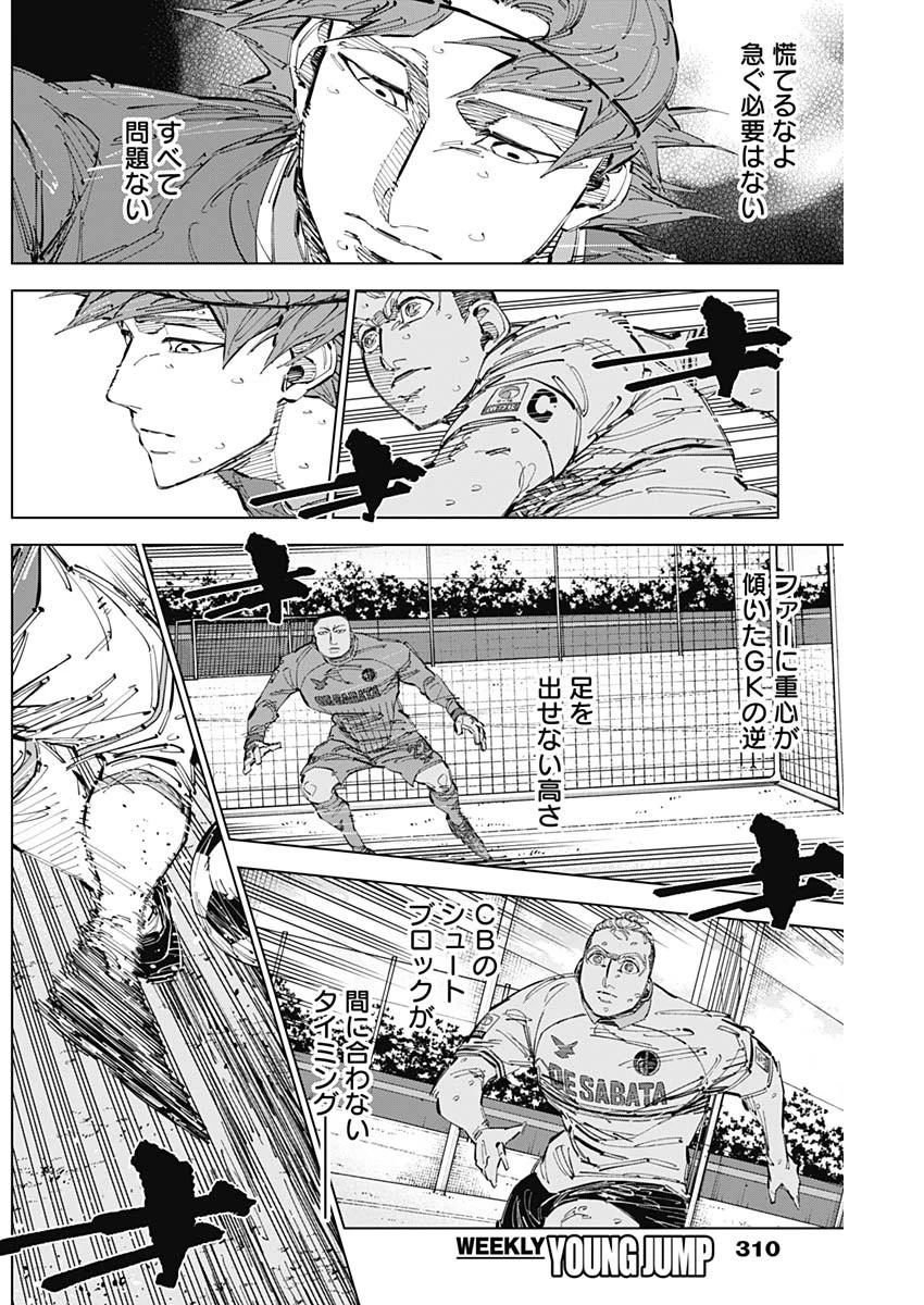カテナチオ 第66話 - 8
