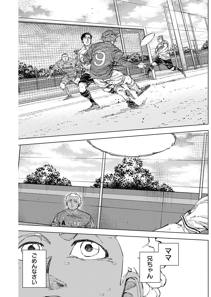 カテナチオ 第66話 - 9