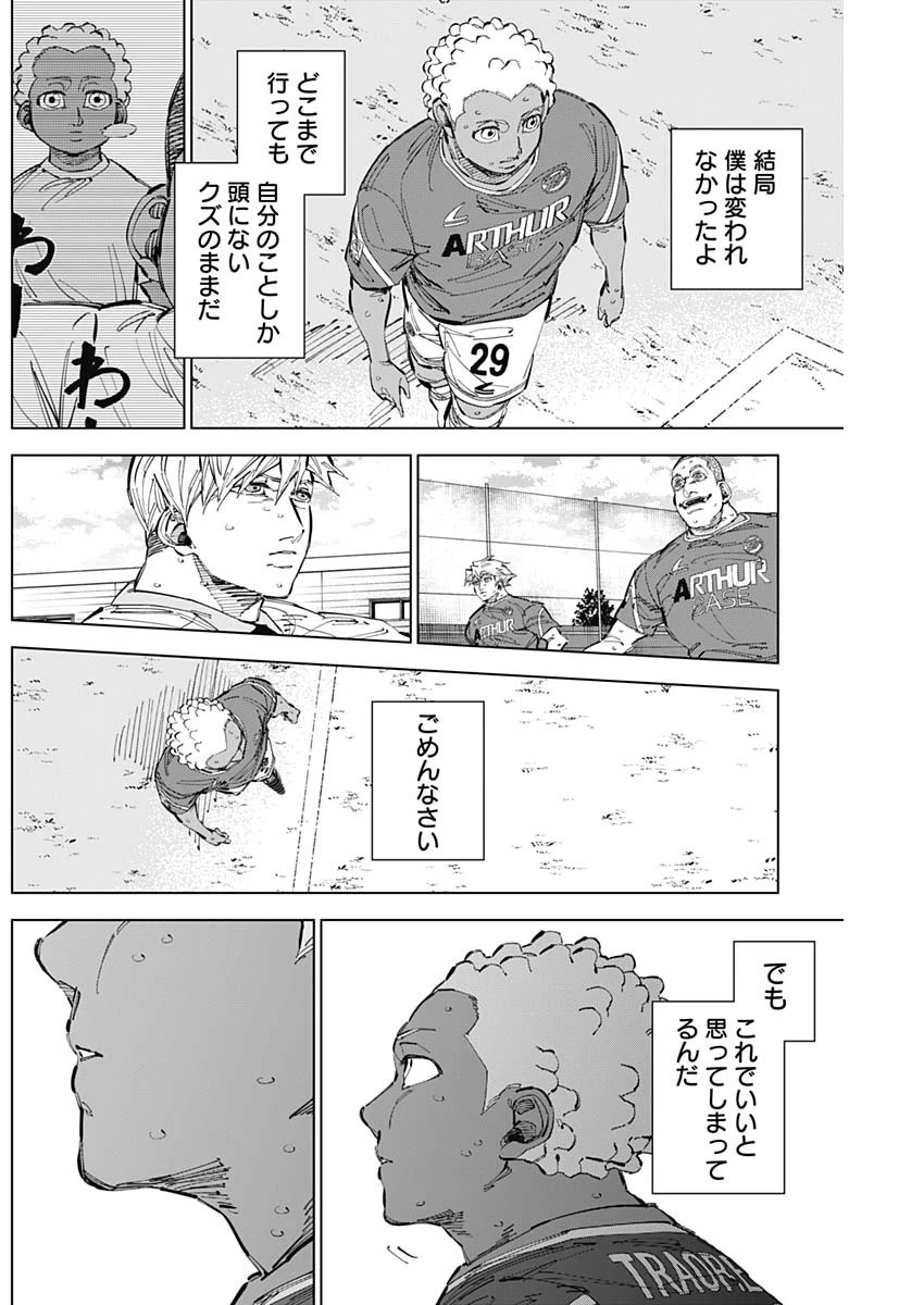 カテナチオ 第66話 - 10