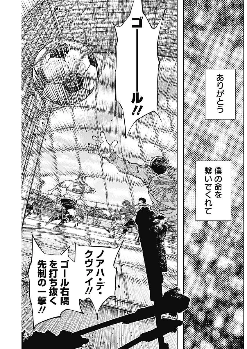 カテナチオ 第66話 - 11