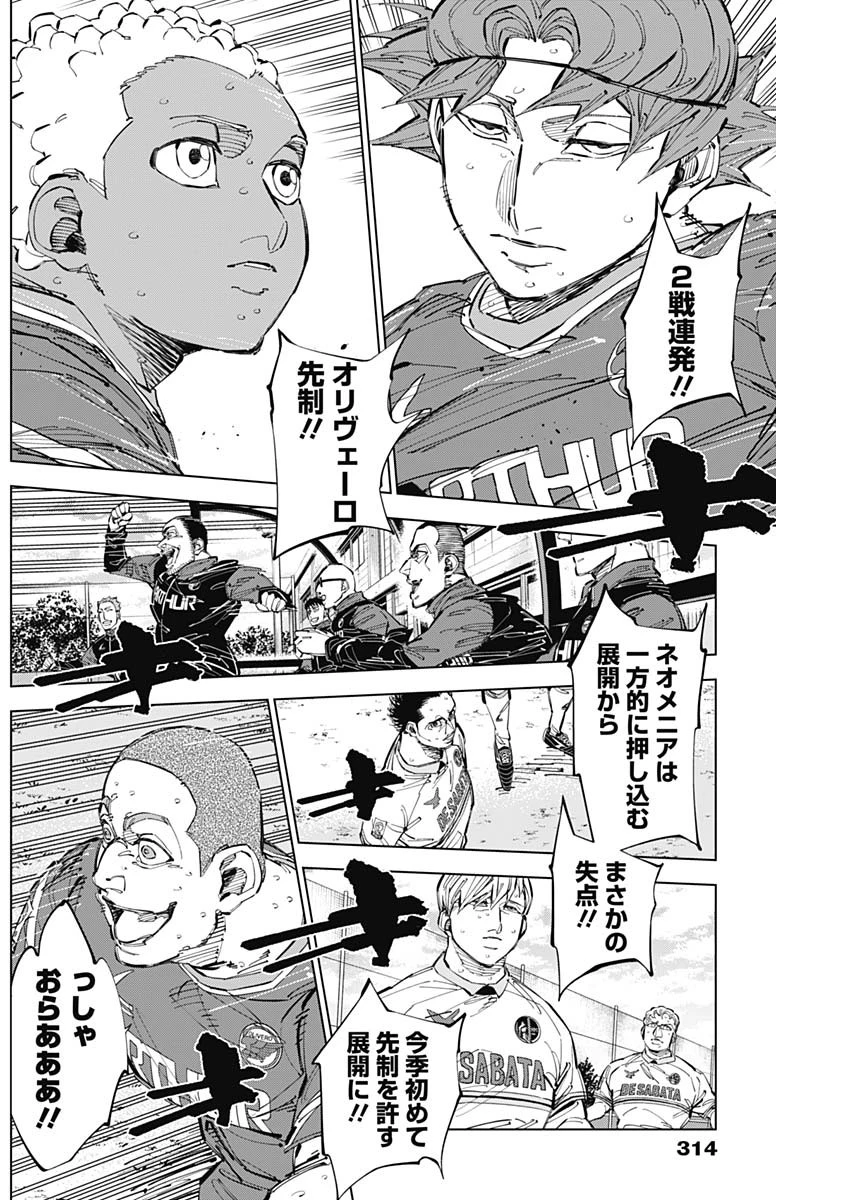 カテナチオ 第66話 - 12