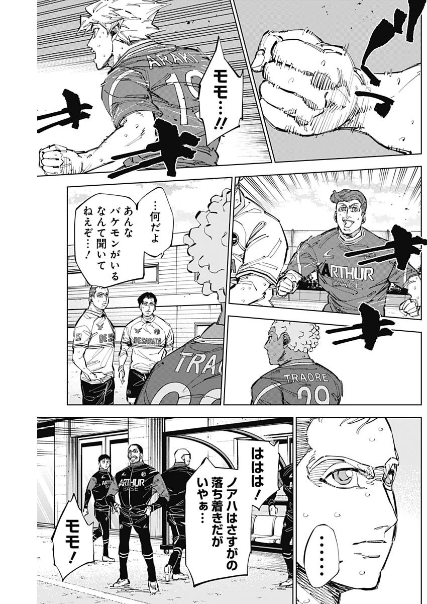 カテナチオ 第66話 - 13