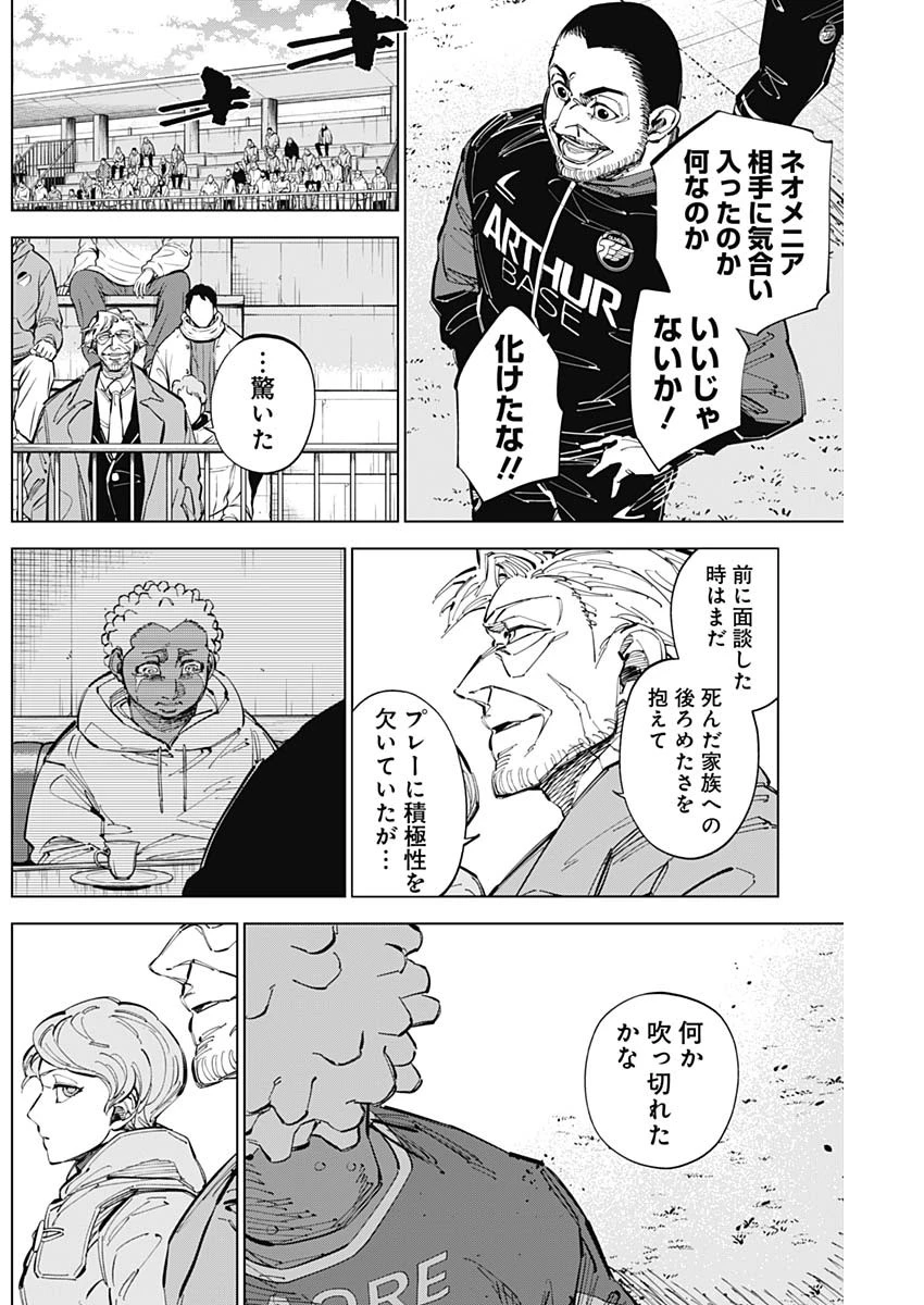 カテナチオ 第66話 - 14