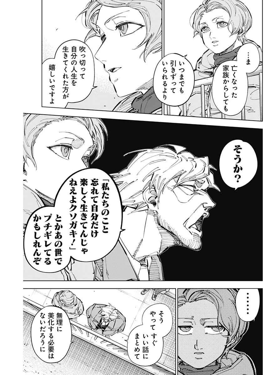 カテナチオ 第66話 - 15