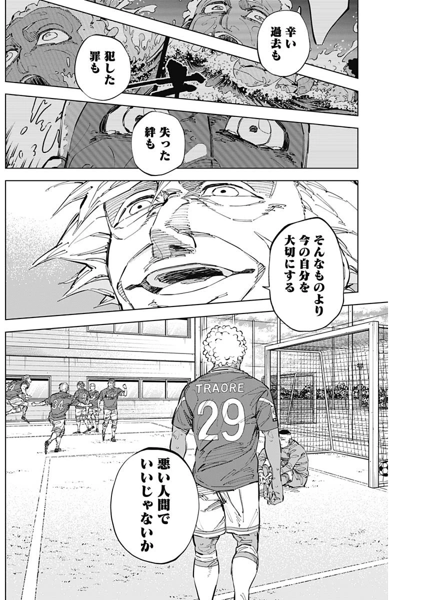 カテナチオ 第66話 - 16