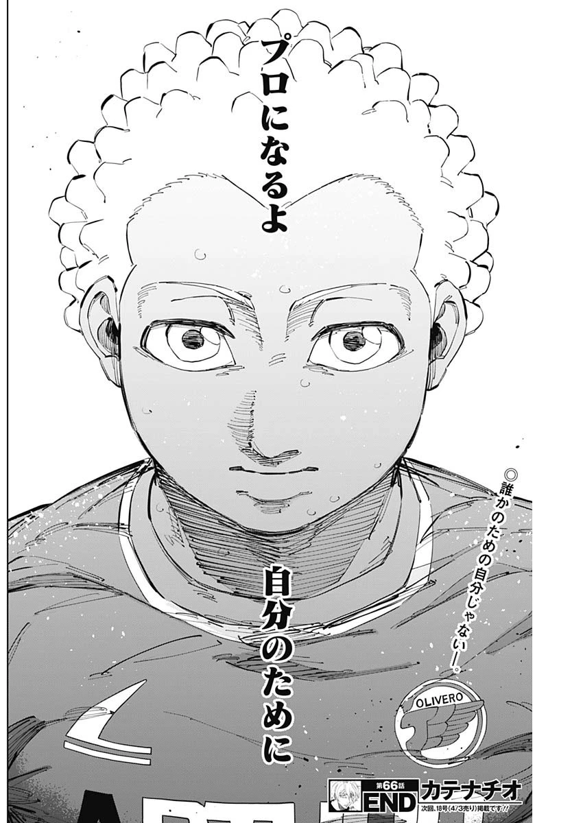 カテナチオ 第66話 - 18